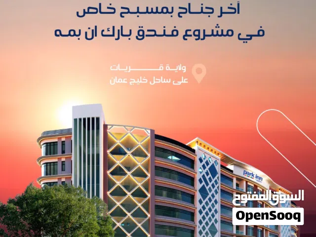 شقة فندقية للبيع