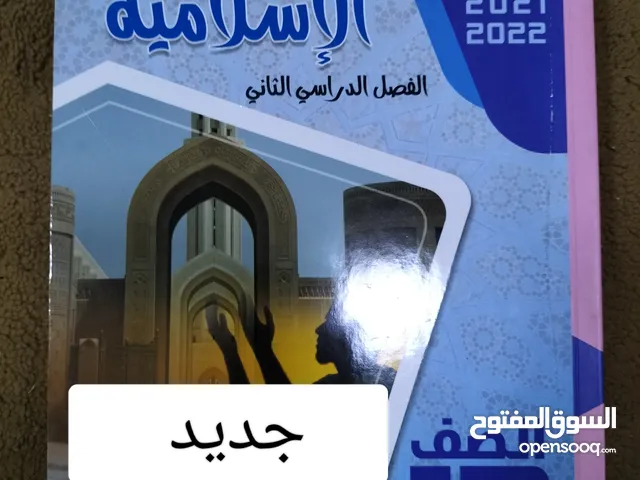 كتاب الإجادة تربيه إسلاميه صف 12