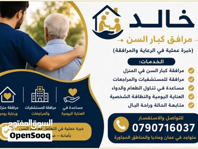 مرافق كبار السن