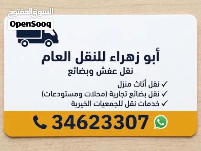 نقل بضائع و اثاث