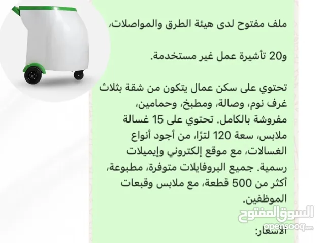 شركة غسيل السيارات بالمواقف العامه