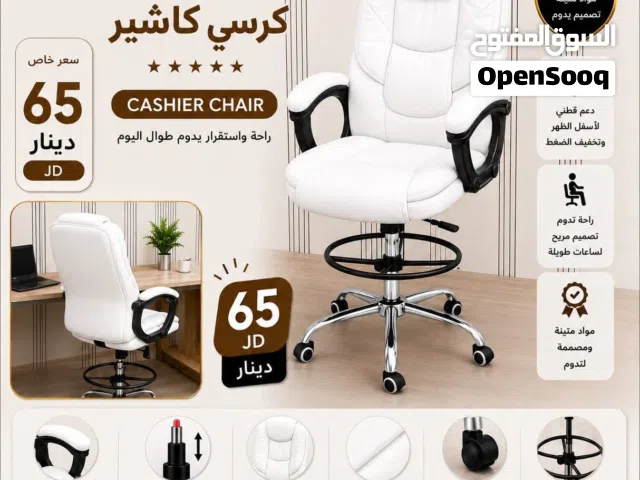 كرسي كاشير فخم بتصميم مريح وجودة تدوم إذا شغلك لساعات طويلة، فهاد الكرسي معمول لراحتك