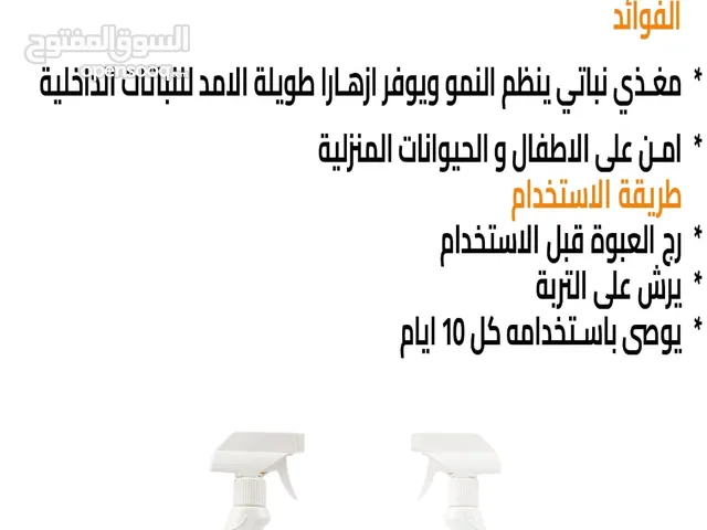 عرض خاص مغذي نباتات الزينة داخل البيوت او المكاتب