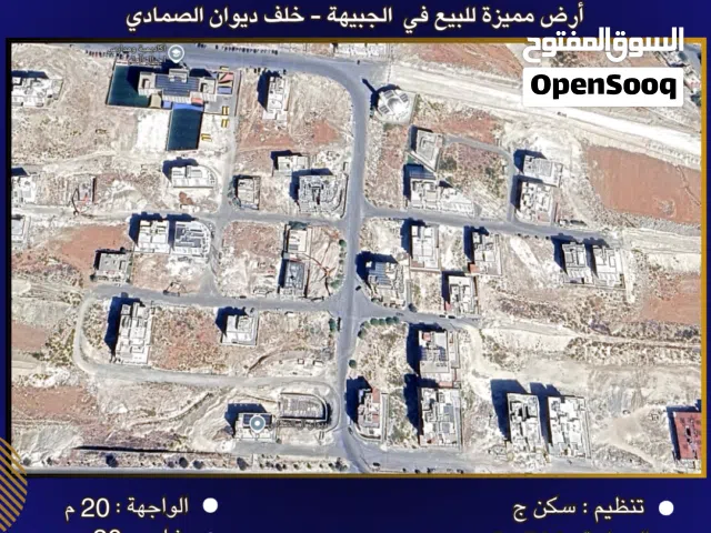 Residential Land for Sale in Amman Jubaiha