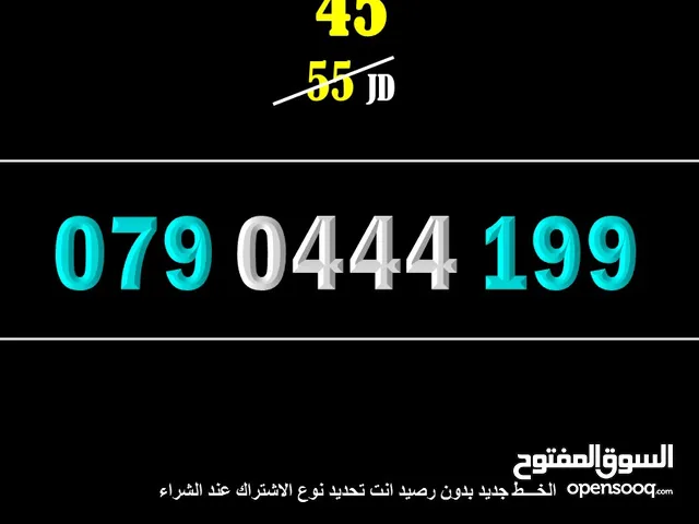 Zain VIP mobile numbers in Amman