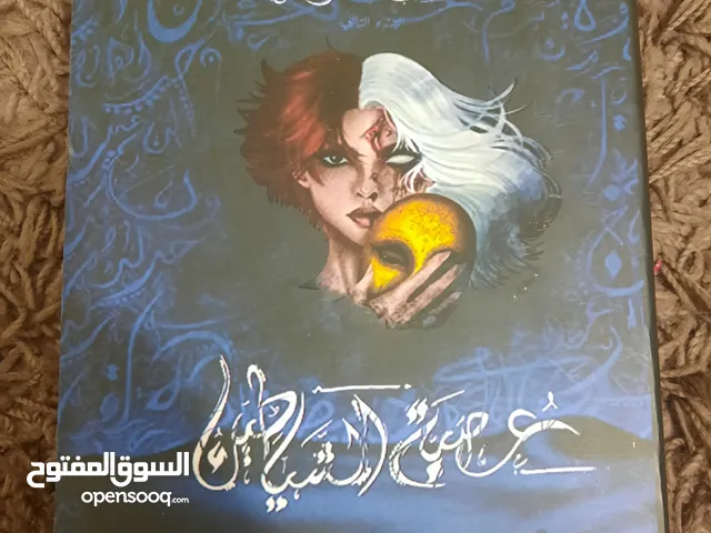 كتب وروايات للبيع