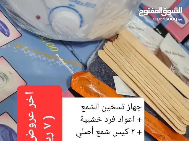 مجموعة الواكس لأزالة الشعر عروض خاصة لكمية جدا محدودة