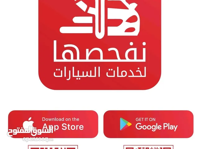 خدمات صيانة لسيارتك وطواري وانهاء الفحص الدوري تجيك عندك تطبيق نفحصها