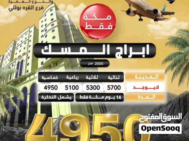 سفر حج وعمرة