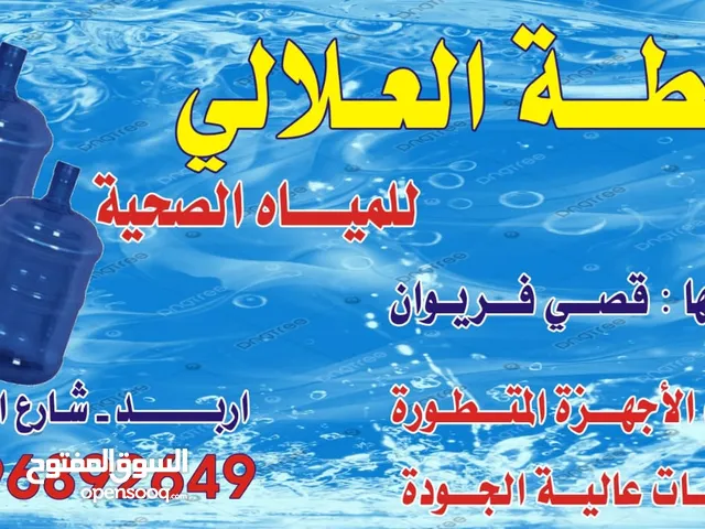 60 m2 Shops for Sale in Irbid Al Rabiah