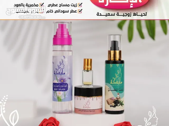 روحيه ولا اروع استمتعى بالبلادى اسبلاش والعطر المغربي الخام وزيت المساج ومخمريه بالعود منتجات طبيعيه