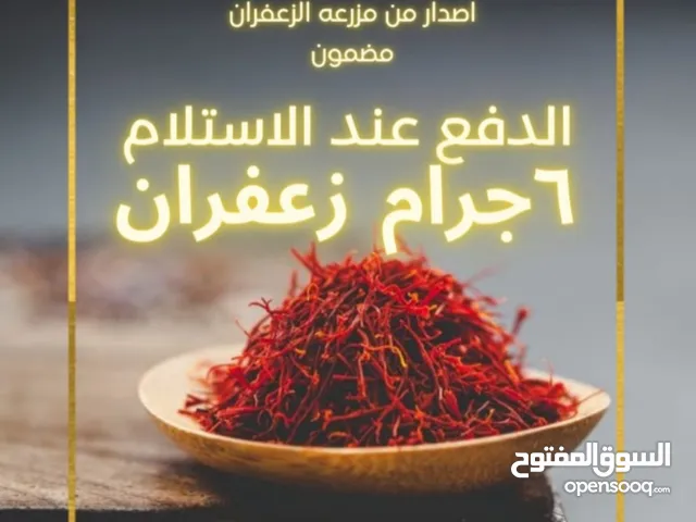 زعفران اصلي مضمون