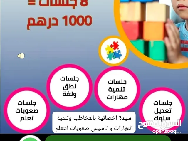 اخصائيه تخاطب ودبلومة في التوحد جامعة القاهرة