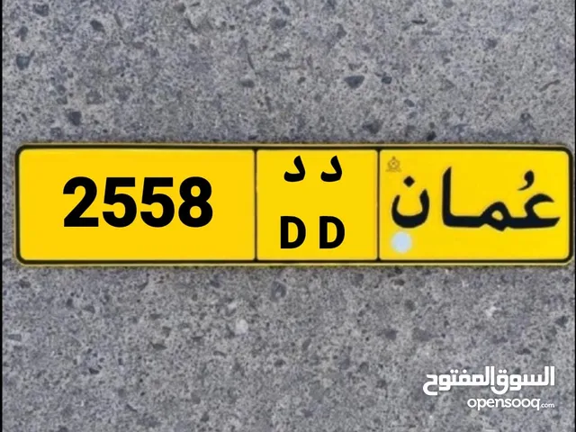 2558 .. إبراء