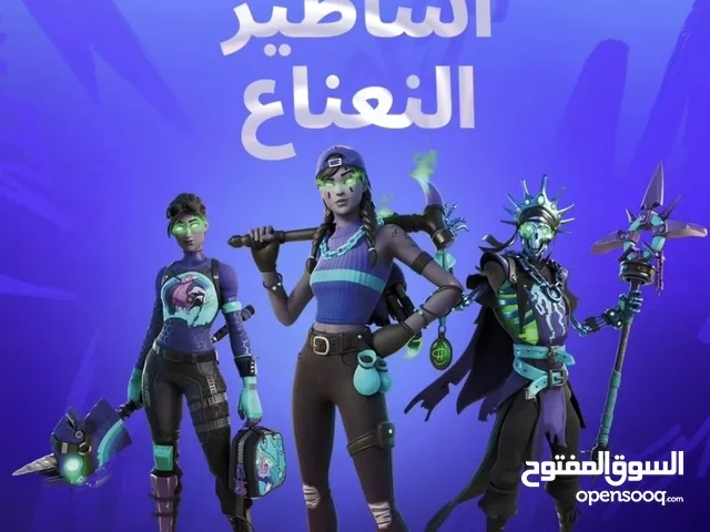 حزمة أساطير النعناع - Fortnite Minty Legends Pack كود رقمي