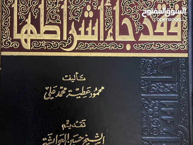 كتاب"فقد جاء أشراطها"