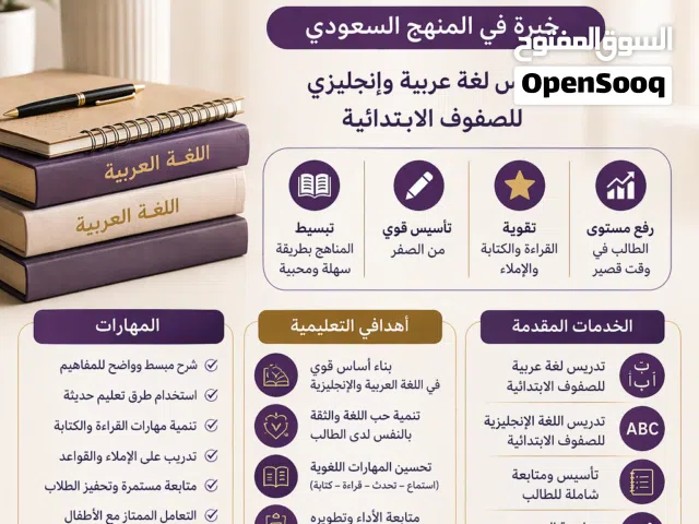 معلمة لغة عربية بخبرة 13 سنة – تأسيس وتقوية المنهج السعودي (ابتدائي)معلمة لغة عربية بخبرة 13 سنة –