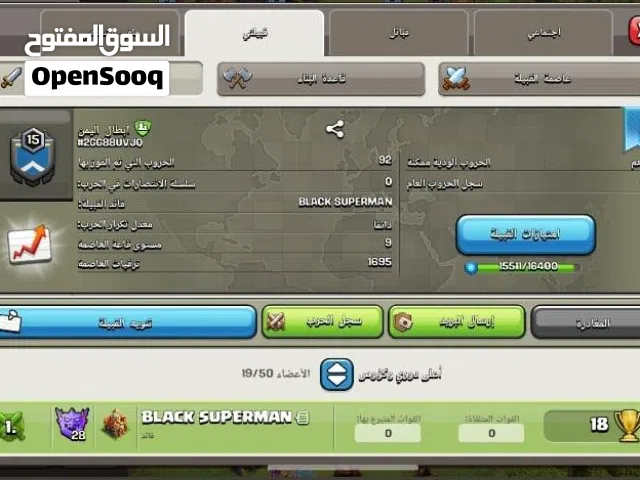 Clash of Clans Accounts and Characters for Sale in Ibb