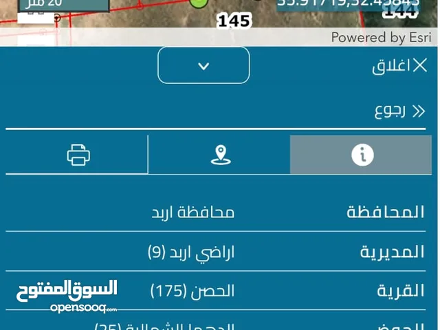 ارض للبيع في الحصن اربد