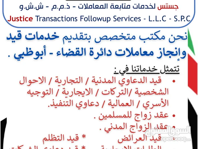 خدمات قيد وطباعة معاملات محكمة أبوظبي