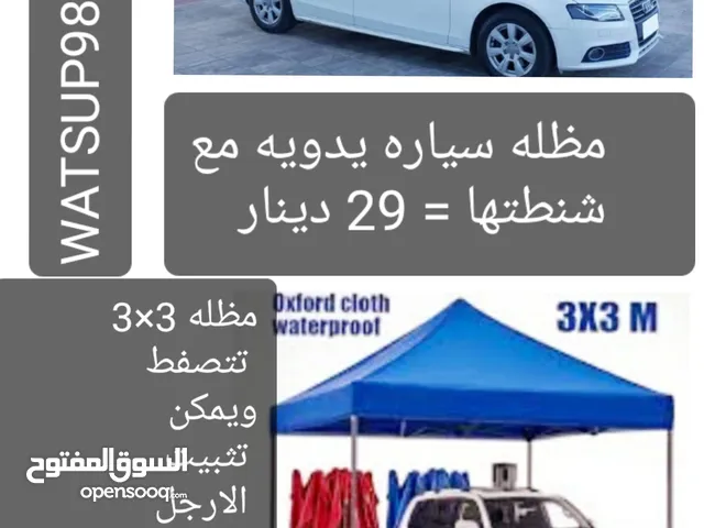 مظله سياره يدويه مع شنطتها +مظله تتصفط 3×3 + مظله داءريه تفتح بهاندل / رقم التواصل والأسعار بالصور