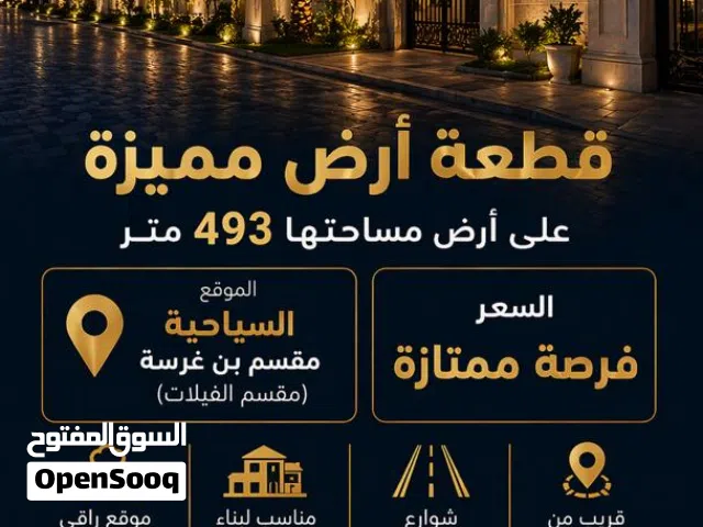 Residential Land for Sale in Tripoli Al-Seyaheyya