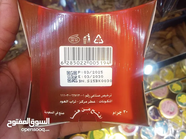 جميع انواع البخور