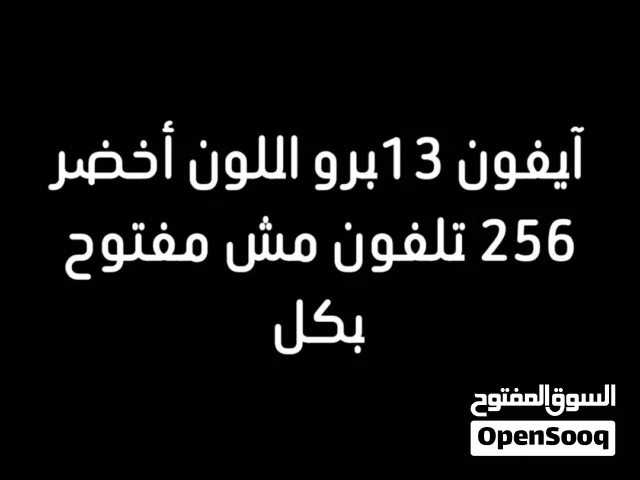 ايفون  13 برو