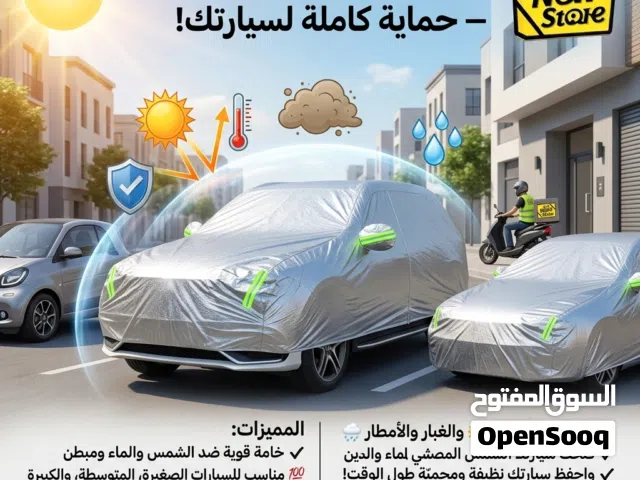 طربال سياره جميع المقاسات