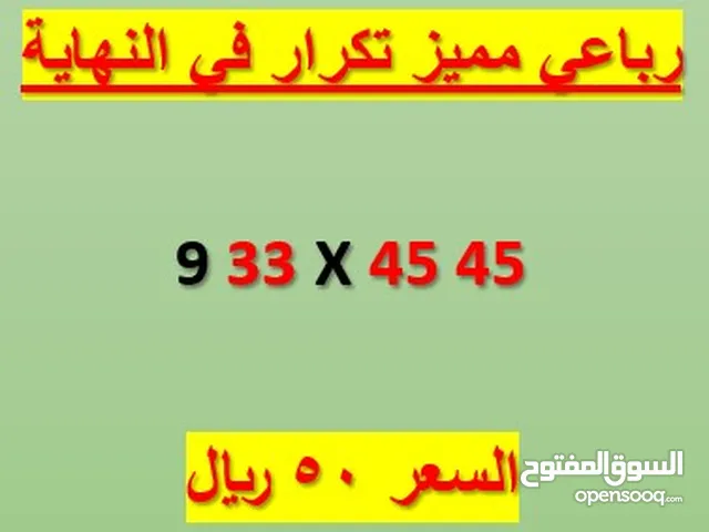 رقم مميز للبيع Vip