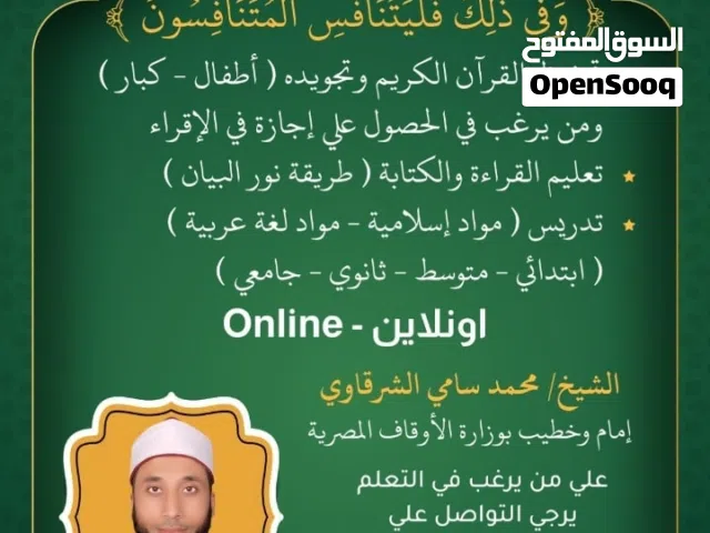 تدريس لغة عربية وقرآن كريم