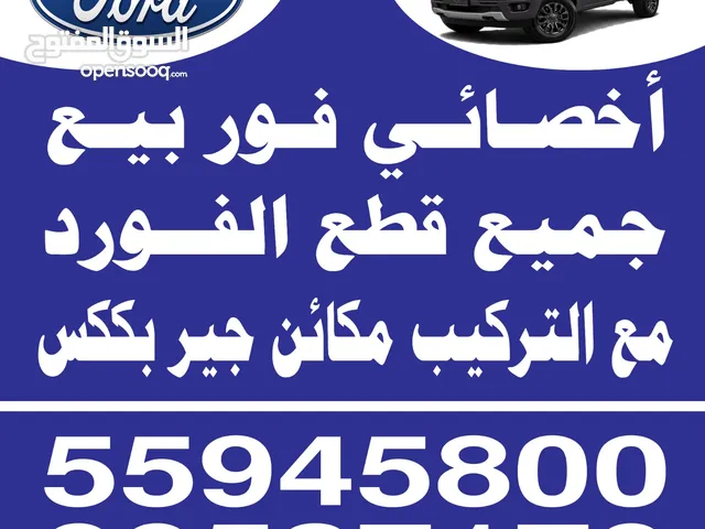 فورد فكتوريه ماركيز مكائن جير بككس مع التركيب.