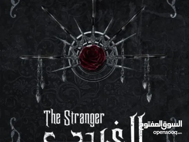 كتاب الغريب- the stranger