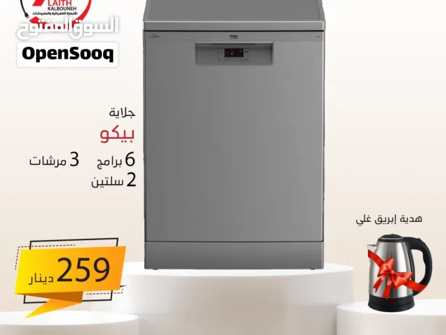 جلايه بيكو 6 برامج 3 مرشات سلتين بسعر حرق