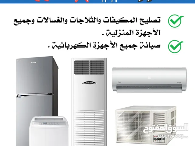 Refrigerators - Freezers Maintenance Services in Northern Governorate