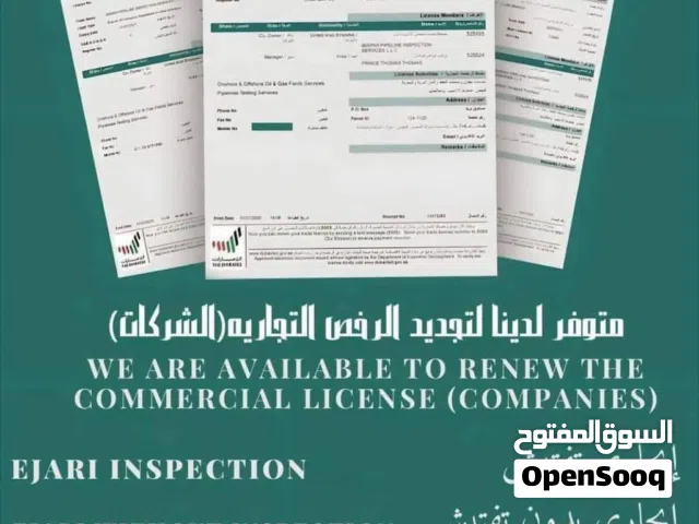 تخليص معاملات تأسيس الشركات ايجاري بتفتيش ايجاري بدون تفتيش