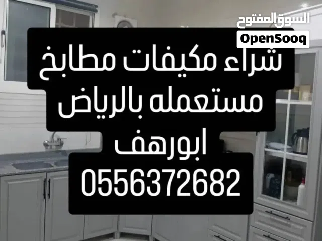 شراء مكيفات مطابخ مستعمله شمال الرياض حى_النرجس حى_الصحافه حى_الياسمين