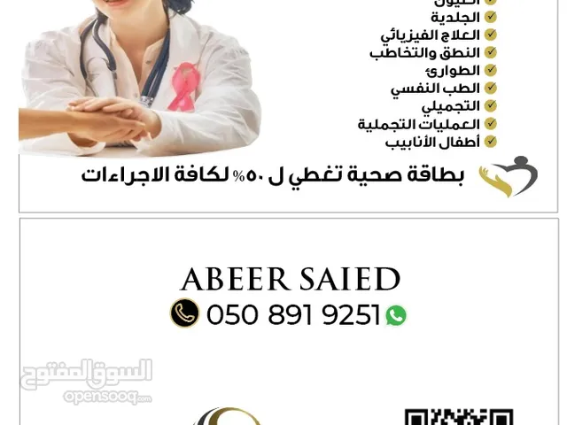 بطاقة صحية شبيهة ببرامج التأمين الصحي – خصم يصل إلى 50% على جميع الإجراءات الطبية