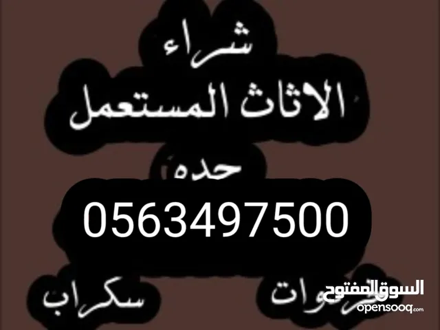 شراء سكراب والأجهزة تكييف جده