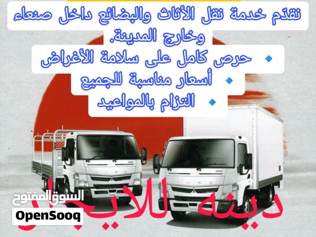 شاحنه للنقل شاحنه لنقل اللثاث شاحنه لنقل العفش دينه لنقل الاثاث  دسنة لنقل العفش