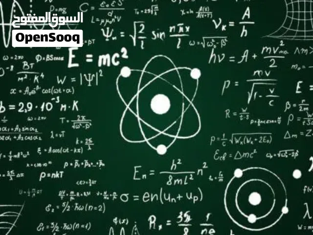مدرس فيزياء للحلقة الثالثة - منهج وزاري، أمريكي، بريطاني