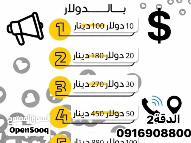 إعلانات مموله بأسعار منافسه الدولار ب 8.80 دينار  لباقة 100 دولار لتواصل واتساب