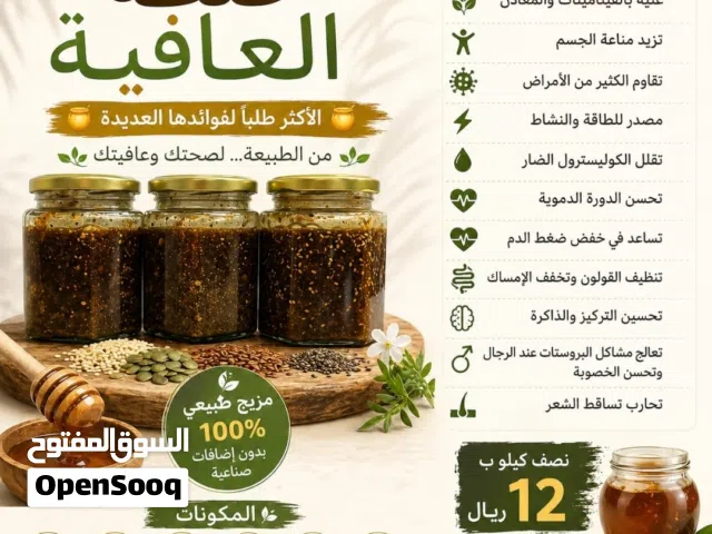 خلطة العافية مكونات عديدة وفوائد رهيبة
