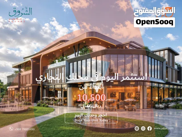 ابدأ مشروعك في أقوى الوجهات التجارية  الشروق سكوير