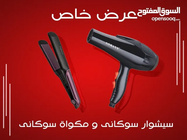عرض خاص مكواه وسيشوار سوكاني  سشوار ماركة سوكاني مميزاته:  ?مجفف الشعر لكل احتياجاتك الافضل ف كل شي