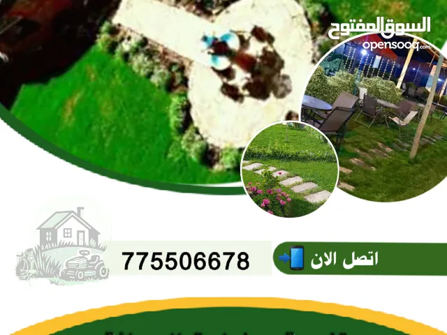 (تنسيق وزراعة الحدائق وصيانتها وتركيب شبكات الري الحديثة بجميع انواعها ومكافحة الحشرات وقص الاشجار)