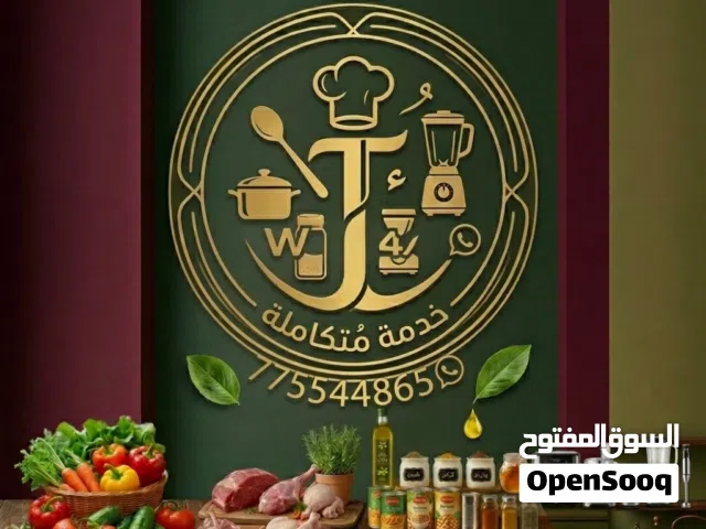 طلباتك...علينا