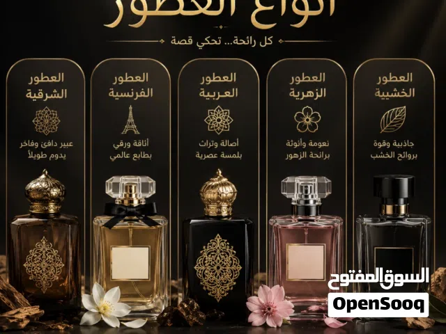 عطور توكل على الله