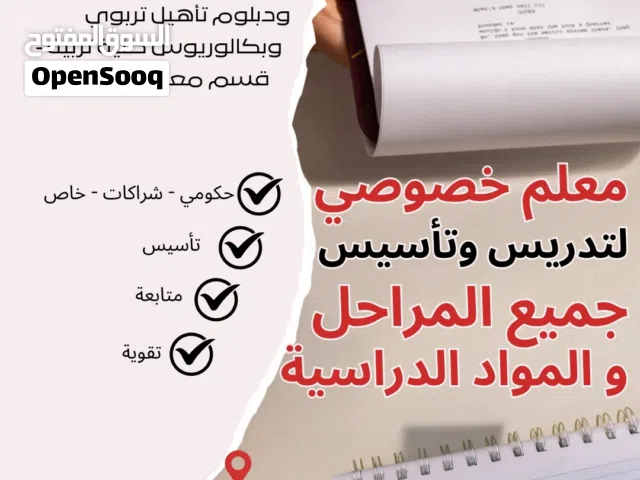 معلم لغة عربية