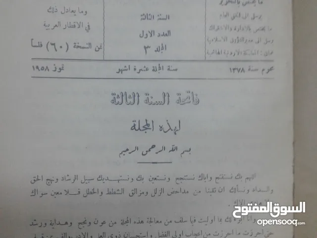 الاعداد القديمة لمجله وزارة الاوقاف الاردنية  منذ عام 1958